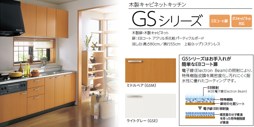 9967円 新品未使用正規品 LIXIL サンウェーブ 木製キャビネット 調理台 GSシリーズ GSM-T-30Y GSE-T-30Y