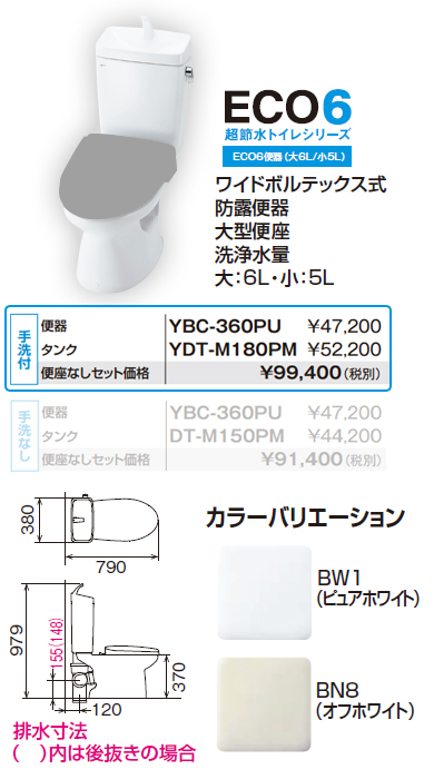 アメージュZ便器リトイレ 手洗付YBC-360PU・YDT-M180PM