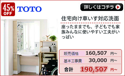 TOTO　住宅向け車いす対応洗面