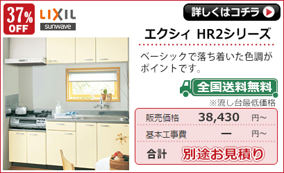 ホーローキャビネットキッチンHR2シリーズ
リクシル