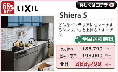 システムキッチン｜激安販売、最大67％OFF｜大阪、兵庫、京都、滋賀、奈良｜キッチンリフォーム