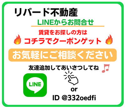 LINEからお問合せ