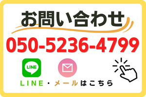 お問い合わせはこちら