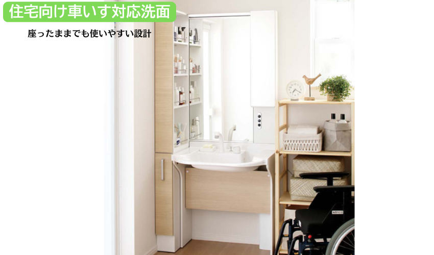 TOTO 住宅向け車いす対応洗面 TOTO 住宅向け車いす対応洗面
