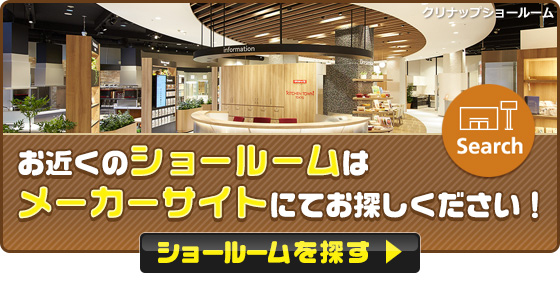 ショールームを探す