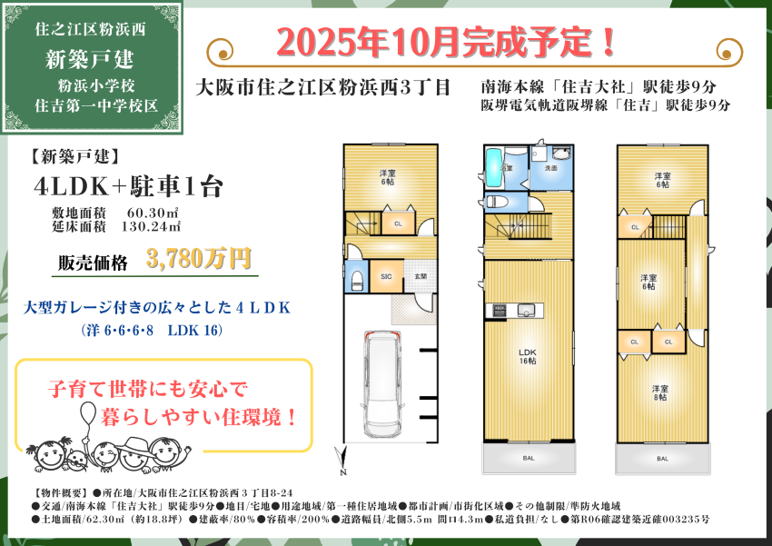 新築戸建