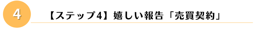 売買契約