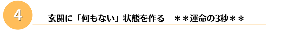 運命の3秒