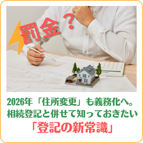 登記の新常識