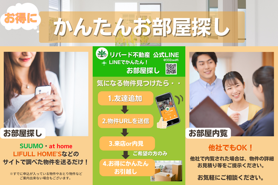 かんたんお部屋探し